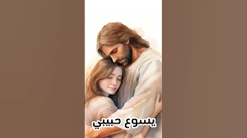 مع اني انا الجاني خد على الصليب مكاني 