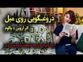 معرفی و بررسی کتاب دروغگویی روی مبل اثر اروین د یالوم به همراه بریده هایی از کتاب 