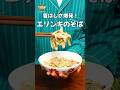 ヘルシーな簡単一食!香ばしさ爆発『エリンギ和えそば』