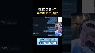 해외 자동 수익 하루에 110만원? [리니지 클래식]