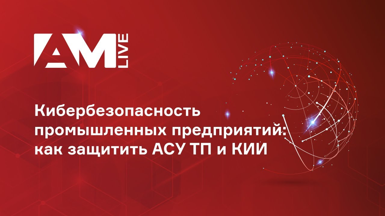 Асу тп кии