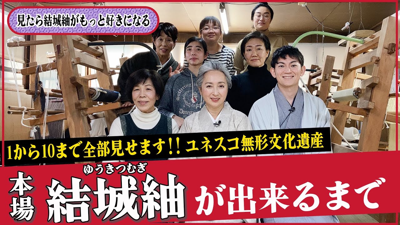 特集👘「本場結城紬」を密着レポート❗️「本場結城紬」はなぜスゴイのか❗️❓生産者の仕事に密着・その真相に迫る❗️【着物・まち探訪・サト流#50】