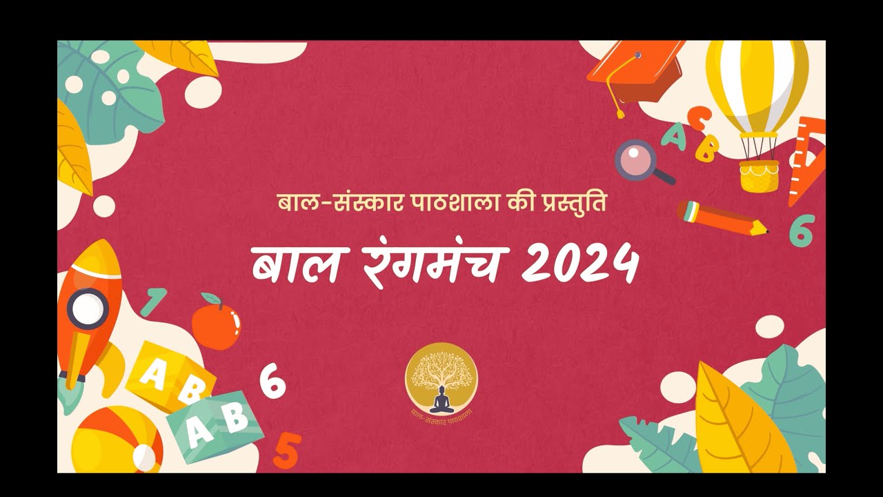 बाल-रंगमंच 2024