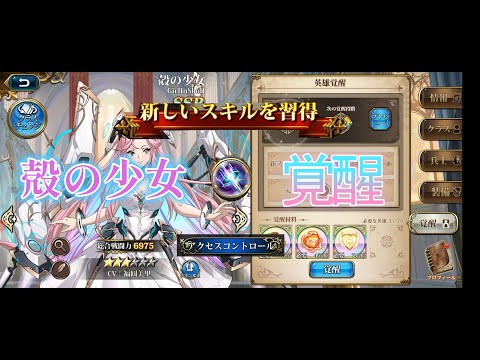 殻の少女　覚醒スキル　ランモバ　新キャラ　ガチャ　召喚