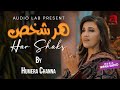 Har Shaks Humera Channa Irfan Samo Qasir Nawaz New Sindhi Song 2026 Audio Lab