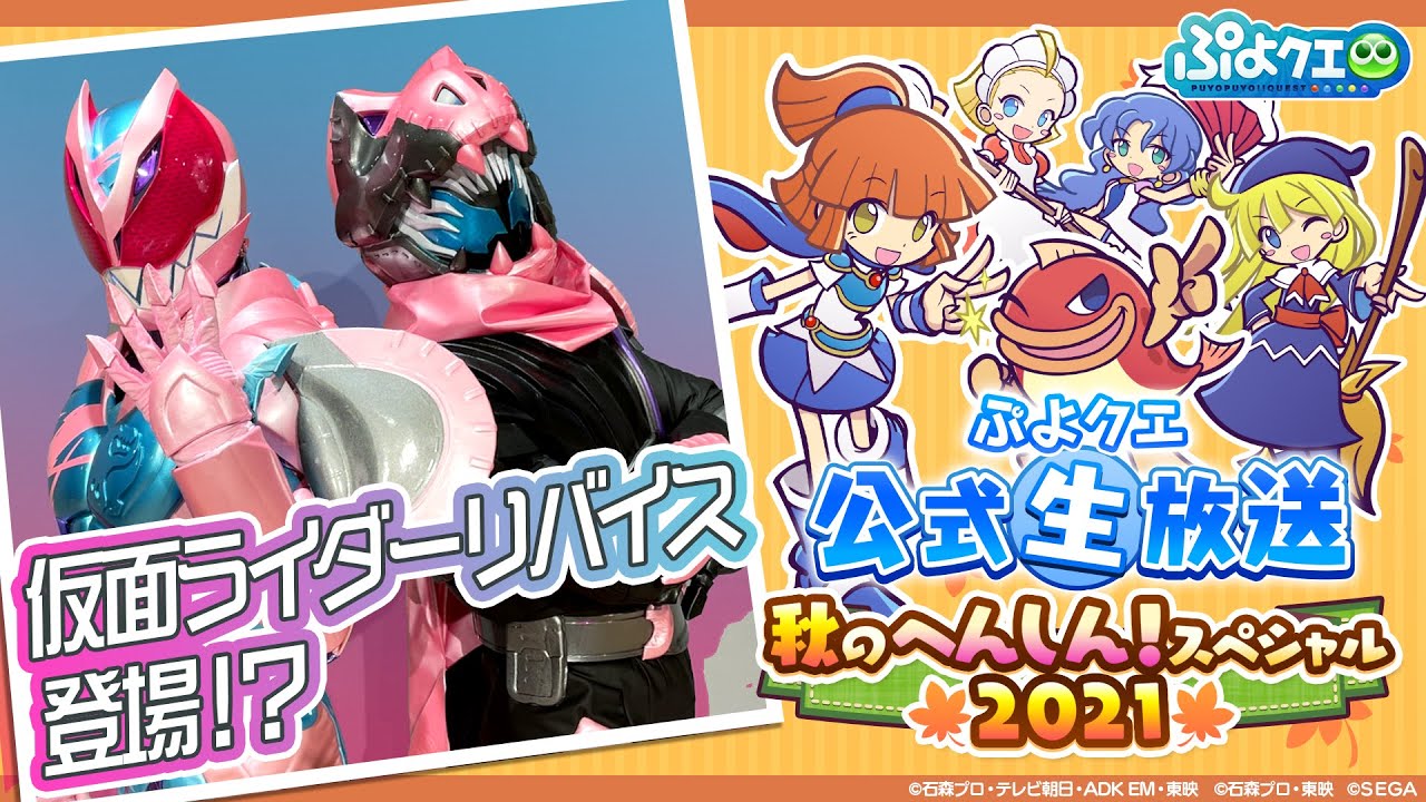 ぷよクエ 次回コラボも発表される生番組が11 19配信決定 電撃オンライン