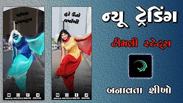 Rakesh Raval New Timli Status Editing 🔥alight motion video editing❣️New Shake Effect Alight