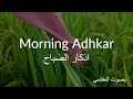 Morning Adhkar For Protection Peace Mishary Rashid Alafasy 