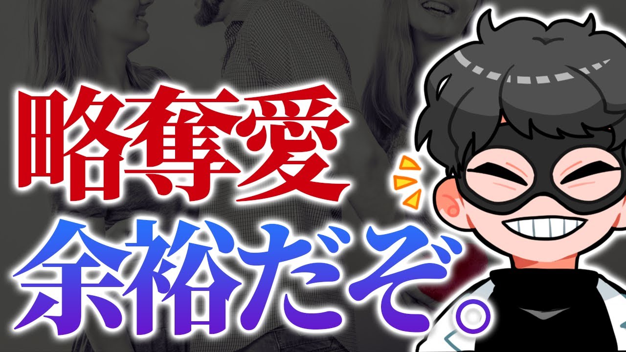 【略奪愛】好きな人を強制的に振り向かせる方法7選【恋愛心理学】