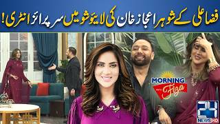 Fiza Alis Husband Ejaz Khans Surprise Entry In  Show  Viral Moment  Morning With Fiza