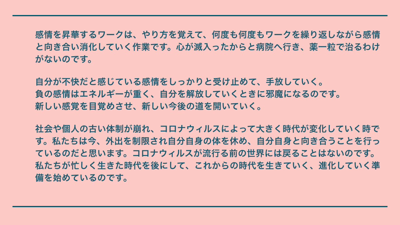 感情を昇華する オンライン講座のご案内 Youtube