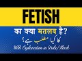 Fetish Meaning In Hindi Fetish Ka Kya Matlab Hota Hai Hindi Urdu Explanation Included