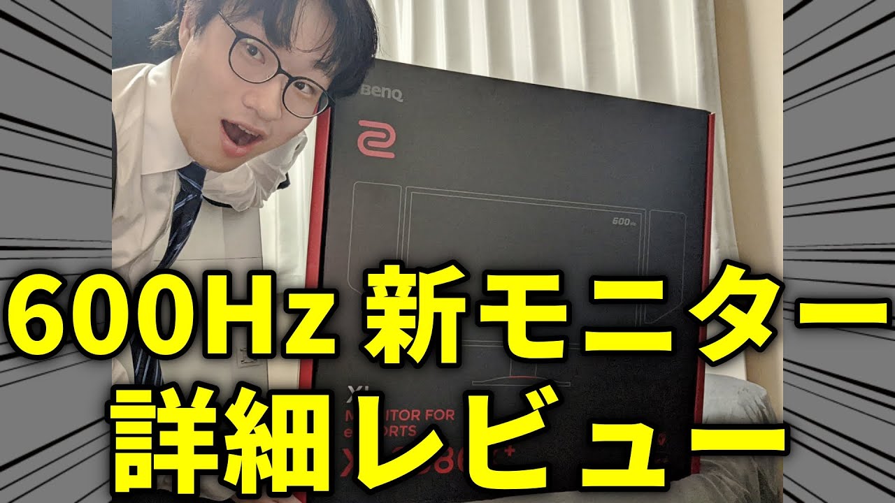 600Hz】「勝つ」ための全てが詰まったプロ向けゲーミングモニター