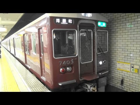 阪急7300系7303F更新車の準急河原町行き 天神橋筋六丁目駅