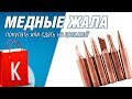 [Распаковка и тест] Медные жала для паяльника. Стоит ли покупать? Или сразу сдавать на цвет.мет?