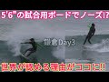 【驚愕!!️】目を疑う井上鷹の異次元サーフィン Is it really a shortboard!?️Taka’s next-level surfing