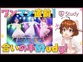 【ぼく勉】Studyライブ合いの手動画!【なちょこのアルバイト】