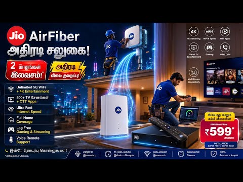 🔥 Jio AirFiber அதிரடி சலுகை! 🔥 2 மாதங்கள் இலவசம் – வேகம் வேற லெவல்! Unlimited 5G WiFi @Tamildthzone 