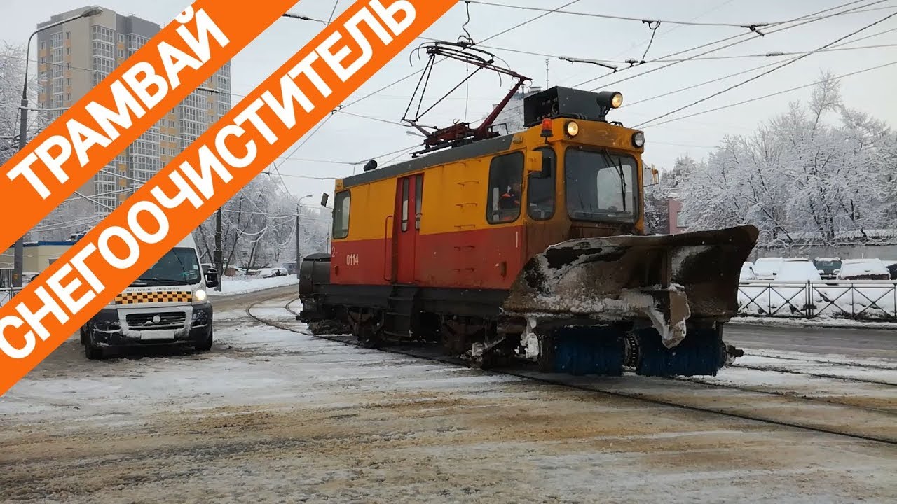 Трамвай снегоочиститель у метро Коломенская // 13 февраля 2019 - YouTube