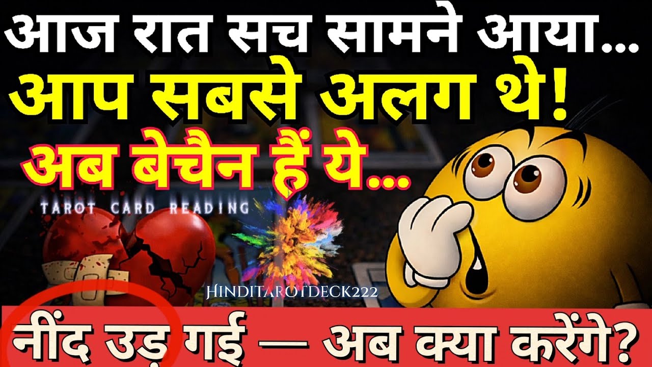 LATE NIGHT CURRENT TRUE FEELINGS TOWARDS YOU || HINDI TAROT CARD READING TODAY 222#hinditarotdeck222