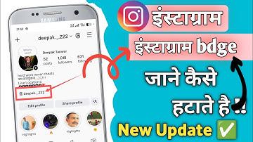 threads badge kaise hataye insta bio se | instagram se threads ko kaise hataye | insta profile badge