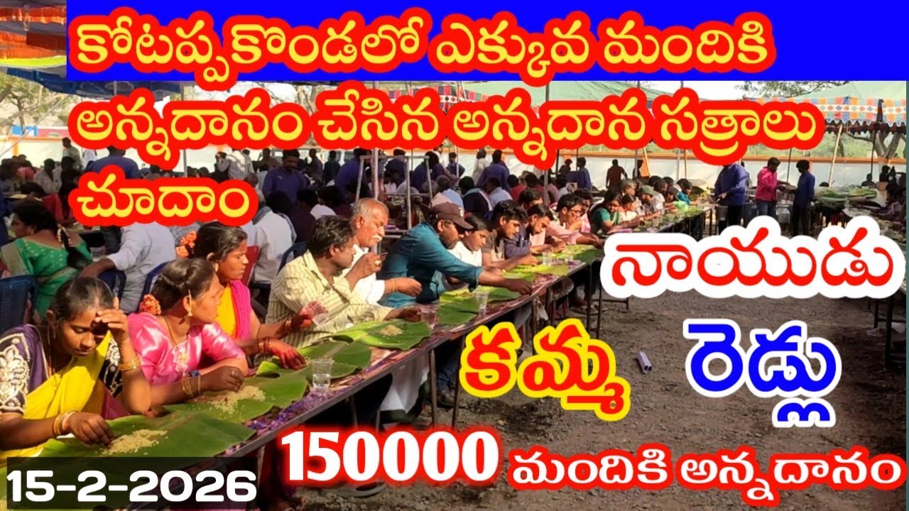 Kotappakonda tirunella 150000 మందికి అన్నదానం