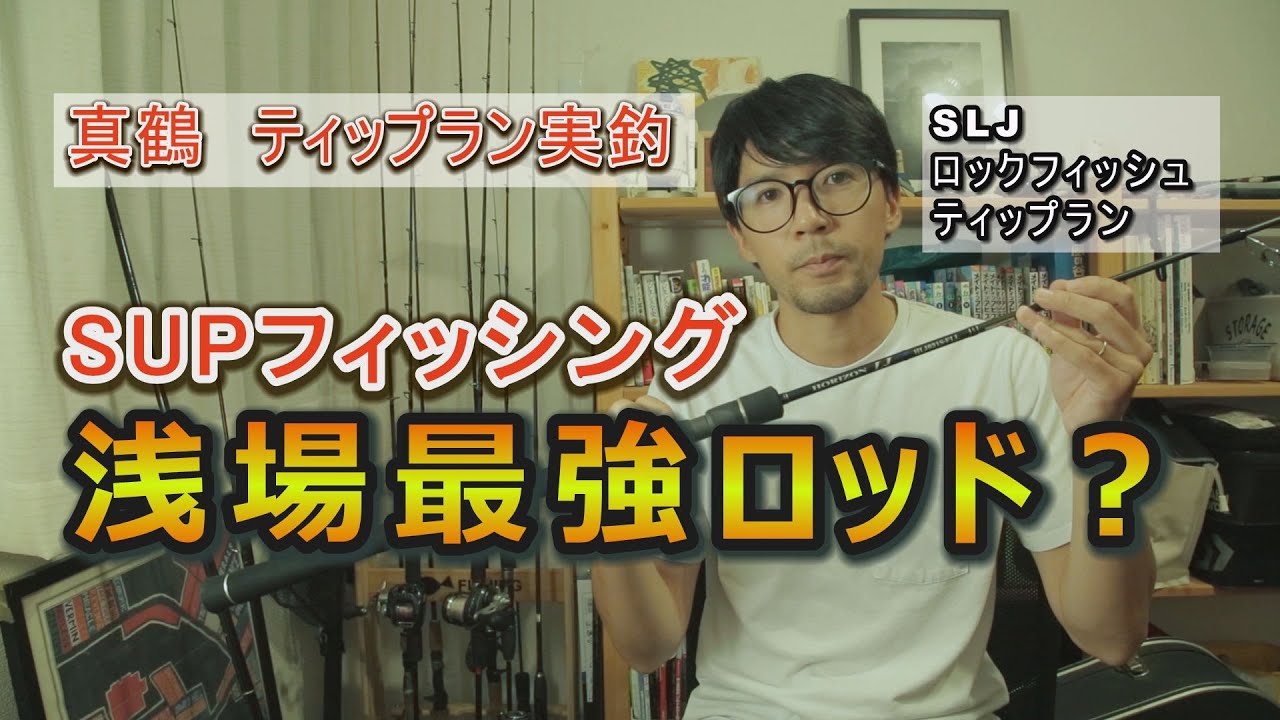 Supフィッシング ジギングロッドでティップランエギング出来るのか 西湘真鶴 ホライゾンlj Youtube