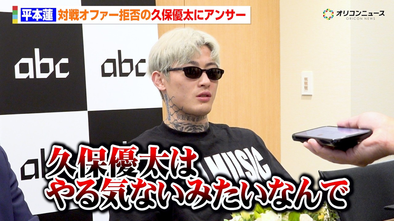 平本蓮、対戦拒否の久保優太は「もう別でいい」クロフォードと強力