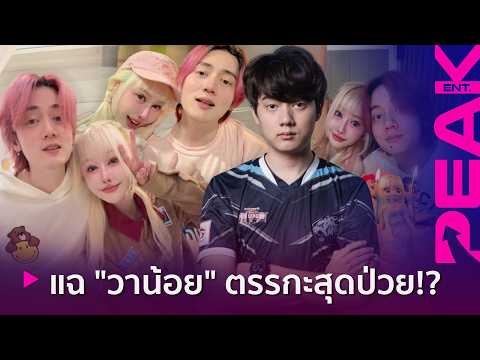 Epic Breakup! "Wari" Exposes "Wanoy's" Shocking Logic: Asking for Multiple Girlfriends and Claimi...