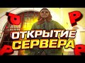 🔥 ОТКРЫТИЕ МОЕЙ ЛУЧШЕЙ КОПИИ РАДМИРА POINT RP | СЛЕТ ДОМОВ И БИЗНЕСОВ | СКОРО POINT 2.0 | НАМ МЕСЯЦ!