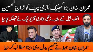 Imran Khan Big Come Back Zulfi Bukhari Audio Leak