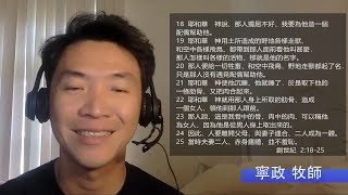 EFCLA 2022 0805 與神的親密時分 靈修分享