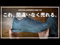 【アシックス 23’新作】ゲルライドウォーク ゴアテックスをレビュー。これは梅雨に売れるぞ…！