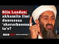Osaamaa Bin Laadan Hidhataan Ameerikaan Waggootaaf Adamsite Eenyu BBC News Afaan Oromoo Osaamaa Bin Laadan Hidhataan Ameerikaan Waggootaaf Adamsite Eenyu BBC News Afaan Oromoo