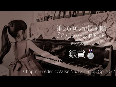 銀賞🥈】7歳ショパン国際ピアノコンクールinアジア アジア大会