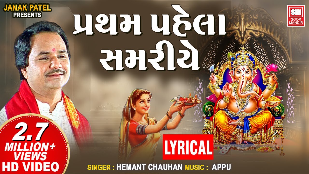 Partham Pehla Samariye Re  Hemant Chauhan  Ganesh Bhajan  Lyrical