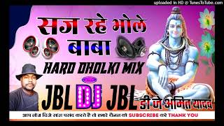 Saj Rahe Bhole Baba !!Hard Dholki Mix !!Dj Amit Yadav Remixer