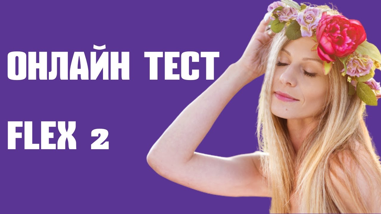 Авто flex ru