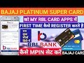 how to register bajaj finserv emi card || how to register bajaj platinum super card in rbl my app