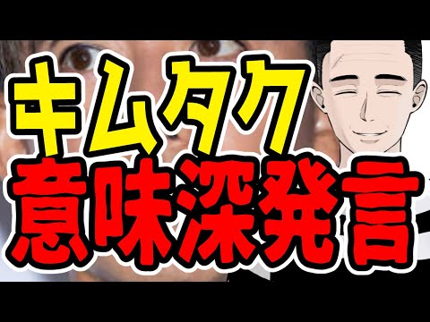 キムタクの意味深な投稿に物議…「自分の事しか考えてない」懲役太郎が言及します。
