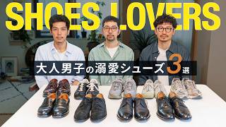 [My Shoe Collection] From Dress Shoes to Sneakers! Introducing the Favorites of Men in Their 30s ...