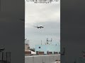 ちょうど真上通った後方座席から撮影してます HND→ITM Boeing787-9 #日本 #飛行機 #shorts