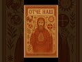 ОТЧЕ НАШ - (LODEI Original EDM) #песня #музыка #музыкавмаши #рек #танцы #авторскаяпесня #lodei #edm