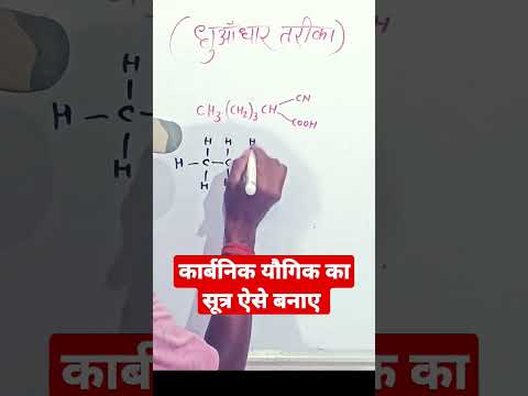 वीडियो: कार्बोहाइड्रेट को कार्बनिक यौगिक क्यों माना जाता है?