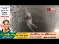 देवी कॉलोनी कुआँ में गिरा गौवंश का किया, रेस्क्यू , आखिर खुला हुआ कुआँ क्यों छोड़ा गया है