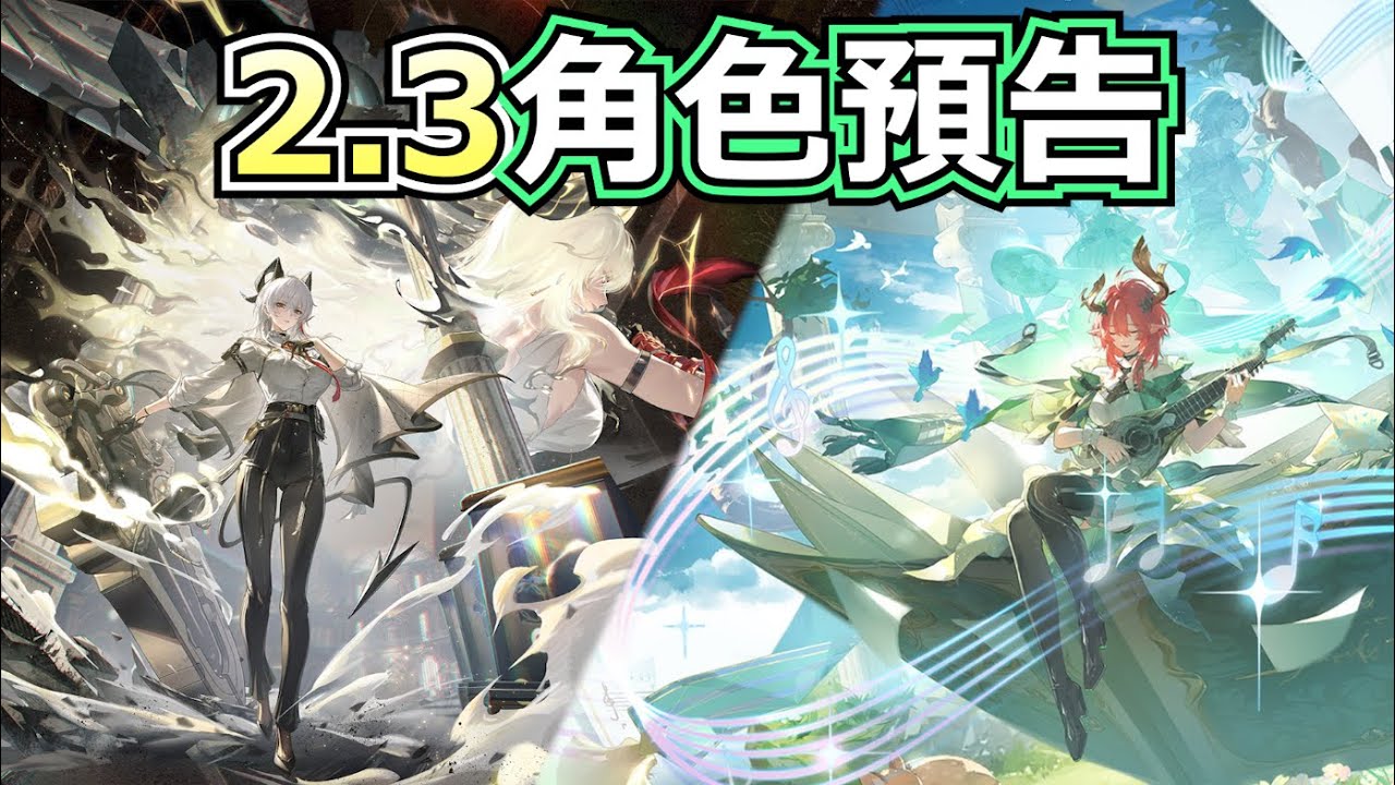 【鳴潮】《贊妮》終於要出啦 !!! 吟游詩人《夏空》也要準備開唱了 | 一周年將至 | 2.3版本卡池官宣 #鳴潮 #共鳴者創作計畫