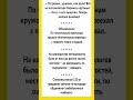 #смех #одесскийюмор #юмор #jokes #шутки #смешно #shortsfun #прикол