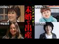 頑なに籍を入れずに子育てに奮闘した女性芸能人8選