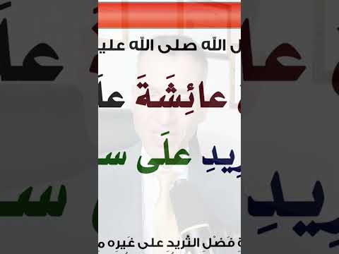 كيف أكل الثريد كل يوم بدون ان يزيد وزني أو أتضرر ( الطب الحقيقي المبني على الدليل ) 🧐🧐
