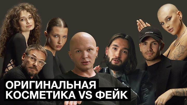 Бьюти-эксперты угадывают подделку и оригинал